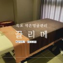 끌리메 | 목포경락 끌리메 작은얼굴관리 후기