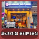 호치민맛집, 부이비엔 하남 돼지집 호치민점 직접 다녀온 솔직 후기