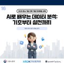 코딩없이 엑셀로 하는 데이터분석