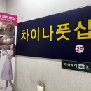 차이나샵 이미지