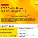 세빌스 코리아 공개채용 (~&#39;25.06.25)