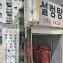 동인천맛집 오래된 중앙옥설렁탕에서 내장탕 후기