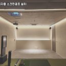 다인스크린골프 이미지