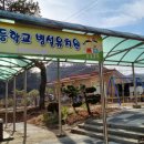 백봉초등학교(병설) 이미지