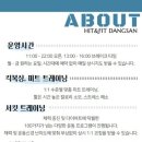 히트앤핏 당산 이미지