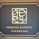 물맑은양평개군한우 이미지