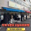 GS25 양산덕계점 | 양산덕계두쫀쿠 오늘하루머랭 두바이쫀득쿠키 오픈런 예약