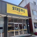 오대돈까스 이미지