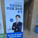 [SNS 서포터즈] 충북교육도서관 통섭의 광장 후기｜사람을 믿는다는 건 어떤 용기일까요?