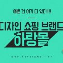 하랑조아
