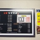 고봉숯불갈비 이미지