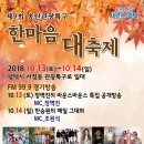 제9회 송탄관광특구 한마음대축제 안내 이미지