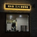 몽땅족발｜천호 맛집 반반족발 내돈내산 솔직후기