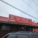 대자연호남식당 이미지