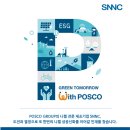 2023년 포스코그룹/SNNC 신입/경력 수시채용 모집 공고(~7/18) 이미지