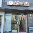 거제 상동; 아기자기한 거제 디저트카페, 수제쿠키 찐맛집🍪 달아쿠키