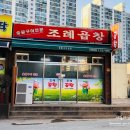 조례곱창 이미지