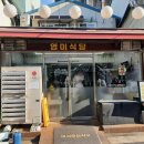 왕눈이식당 - 고양시 일산동구 | 신당 서울중앙시장 맛집 영미식당 갈치조림 제육볶음 성시경 먹을텐데 백반집