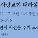 [대하설교] 462 고후 7:5-8:15, 먼저 자신을 주께 드리고 이미지