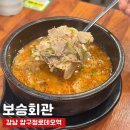 보승회관 압구정로데오점 | 도산공원한식 수육국밥 지옥국밥 보승회관 압구정로데오역점 솔직후기