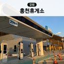 서울양양고속도로 홍천휴게소 서울방향 전기차충전소 급속충전 후기