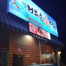 어부촌회타운