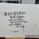 달빛노을캘리그라피디자인