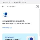 토스 행운퀴즈 끝남! 이미지