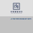 선우아동발달센터