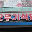 오뚜기식당 이미지
