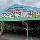 전북특별자치도 장수군 계북면 게시대 | [전북축제]전북 장수 2024 한우랑사과랑 축제 후기