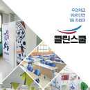 클린스쿨서울 네이버블로그