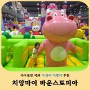 에어토피아 | 태국 치앙마이 키즈카페 추천- 바운스토피아 실내 놀이터 입장료·이용팁!