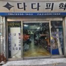다다상사