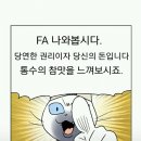 구단주가 없는 틈을 타 써보는 FA 고민 중이라는 글 이미지