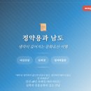 남도모텔 | &#34;정약용과 남도&#34; - 강렬하면서도 우아한 서체