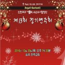 인천교구 가톨릭 소년소녀합창단 정기 연주회 (부천 심곡천주교회-부활성당) 이미지