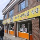 솔뫼골식당 이미지