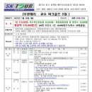 ＜SK TOUR＞ 부관훼리-큐슈 파크골프 5일 이미지