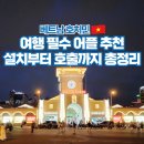 바이크앤트래블(Bike&Travel) | 베트남 호치민 여행 공항에서 시내 그랩(Grab) 사용법 후기