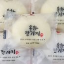 송화잔기지떡 - 원주시 라옹정길 7 | 송화잔기지떡