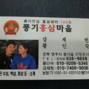 풍기홍삼