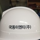 국동이엔티(주) 이미지