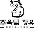 제주옥탑 장유점 이미지