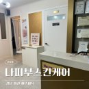 씨유마산호계하늘채점 | [경남 마산] 문제성 피부관리 맞춤케어 후기 내서 호계 나피부스킨케어