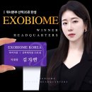 엑소리젠 토탈뷰티