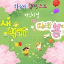꽃망울어린이집 - 중구 | 꽃망울어린이집