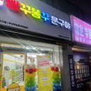 우리집앞에 문구점이 생겼다