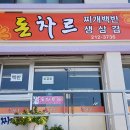 돈차르