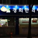 오케이한의원 네이버블로그